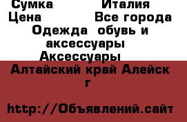 Сумка. Escada. Италия.  › Цена ­ 2 000 - Все города Одежда, обувь и аксессуары » Аксессуары   . Алтайский край,Алейск г.